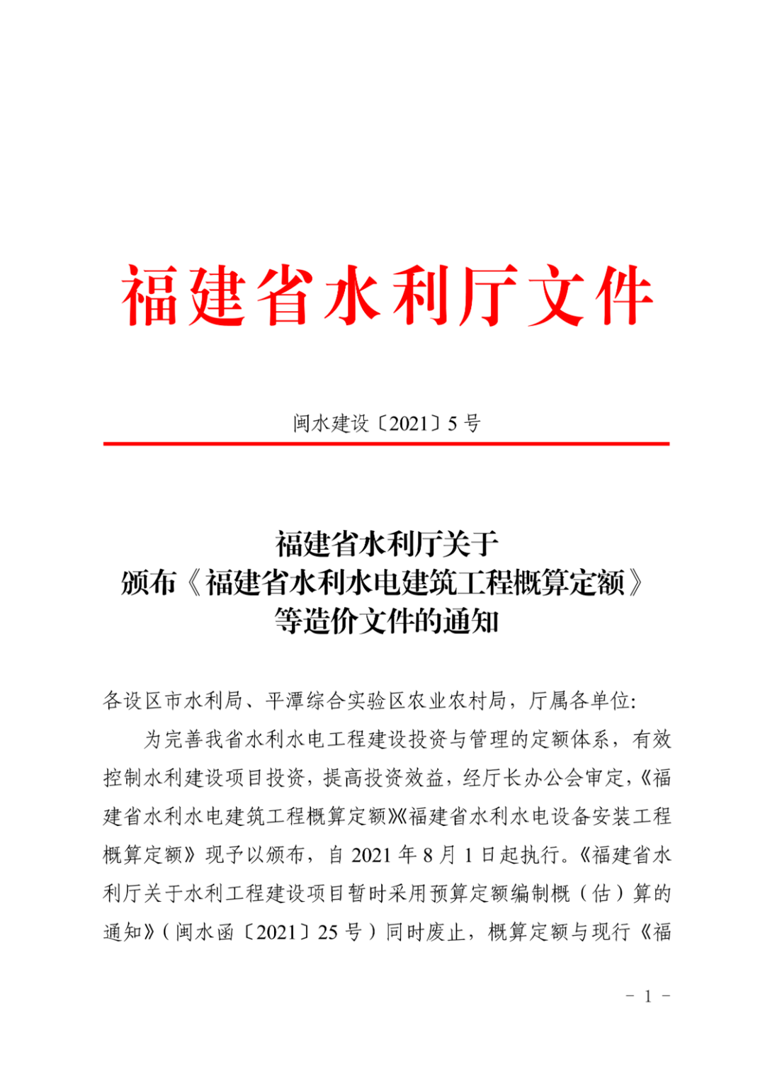 福建水利网最新消息全面解读