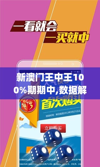 澳门王中王100,收益成语分析落实_Device59.742