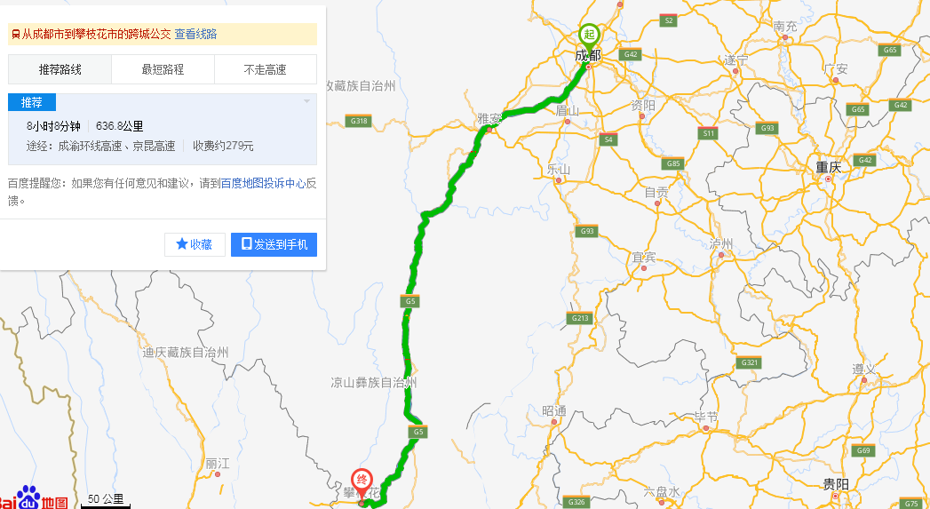 成都至攀枝花路况最新消息深度解析