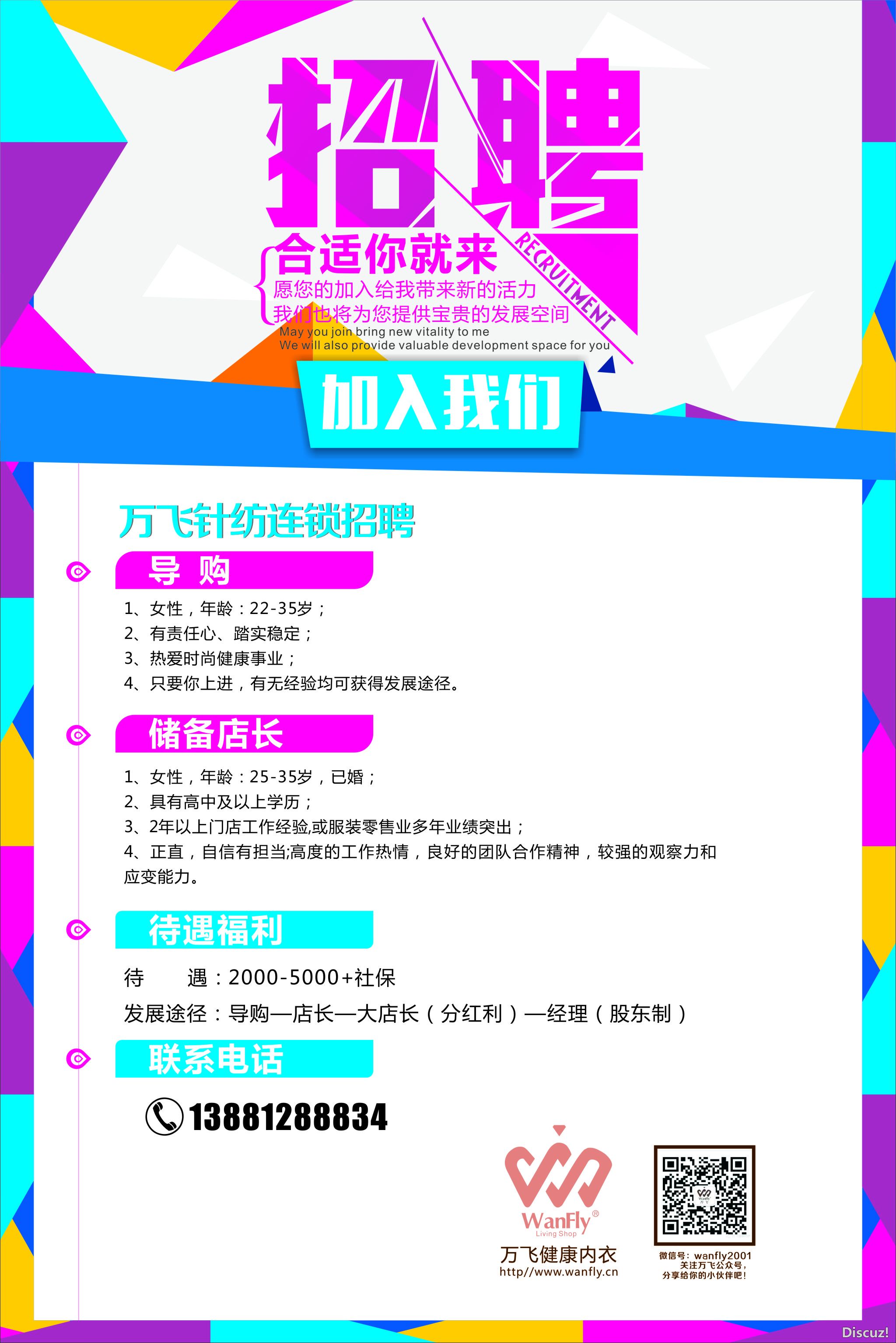 金山万达三楼最新招聘启事，探寻职场新机遇，开启事业新篇章！